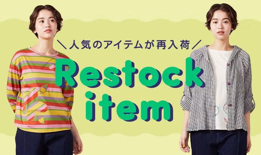 【Restock】人気アイテムが再入荷しました！