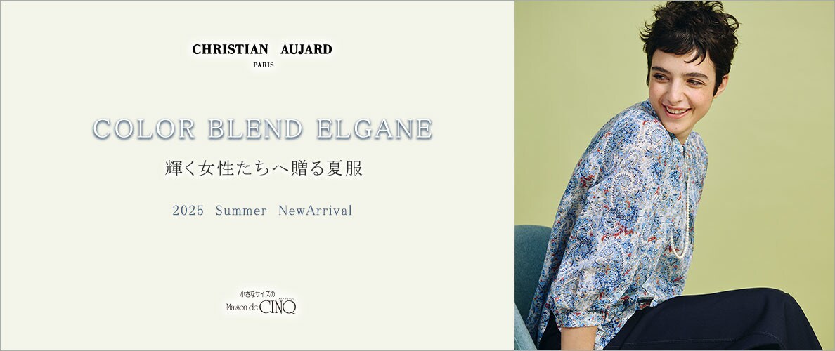 【CHRISTIAN AUJARD】輝く女性たちへ贈る夏服 -COLOR BLEND ELGANE-