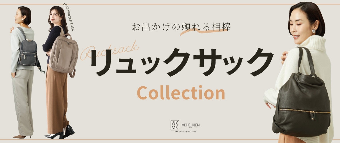 大きいサイズも小さいサイズも。おでかけの味方「リュックサック」