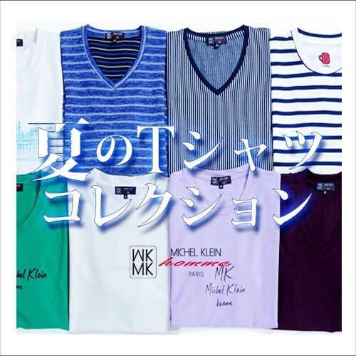 Tシャツコレクション