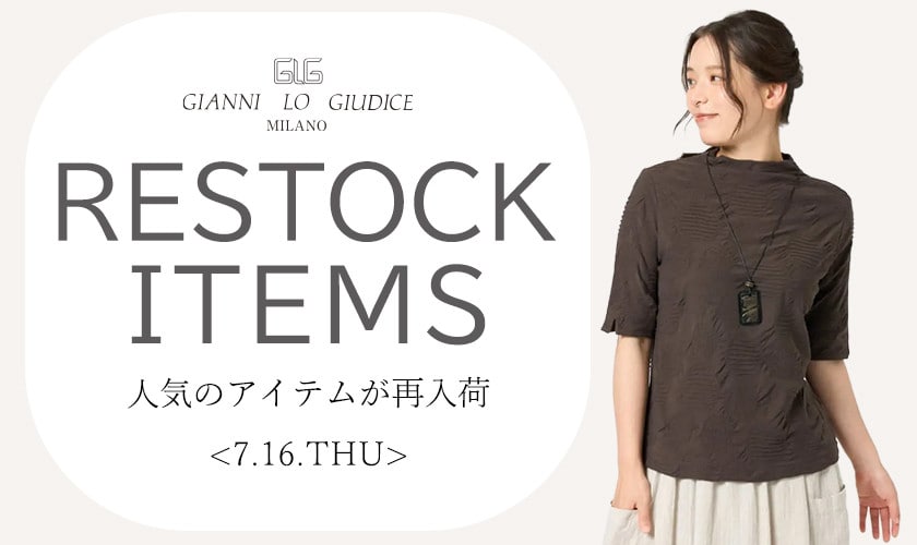 【7/16更新】再入荷！ 完売アイテムが再販売されました！