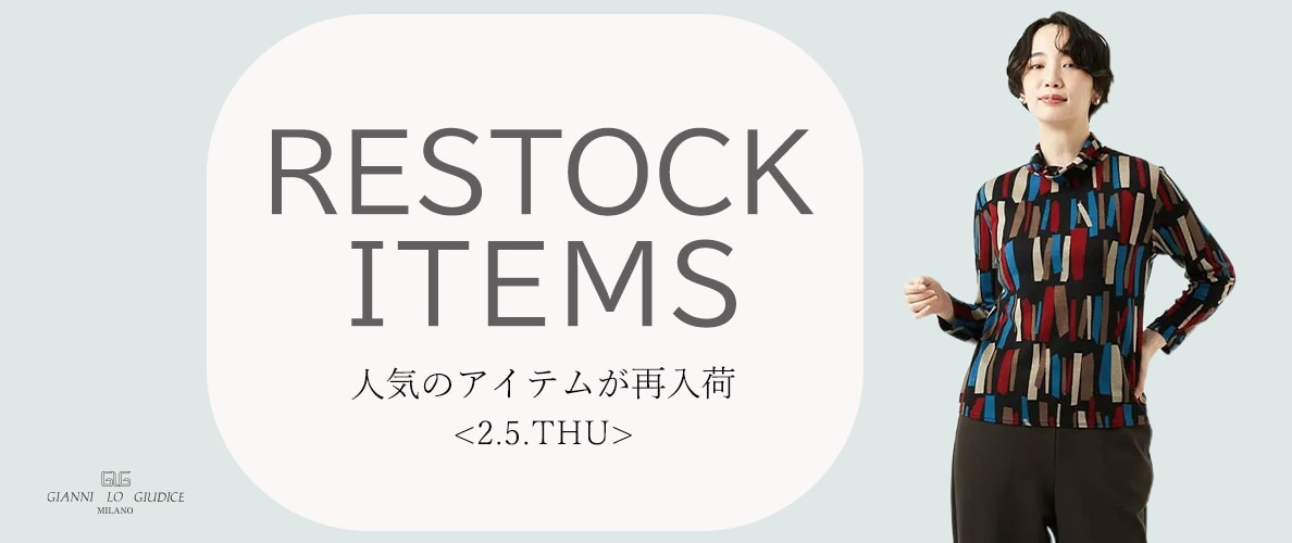【2/5更新】再入荷！ 完売アイテムが再販売されました！