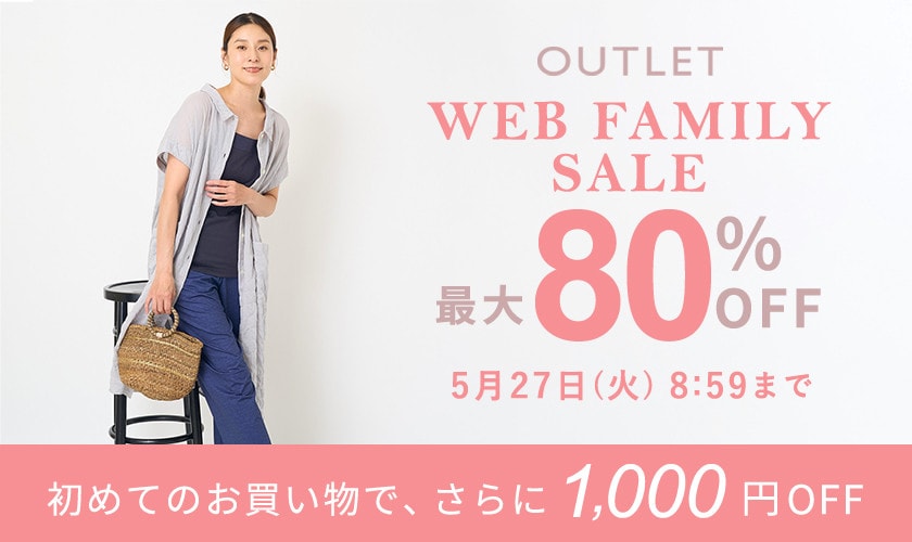 最大80%OFF WEB FAMILY SALE
