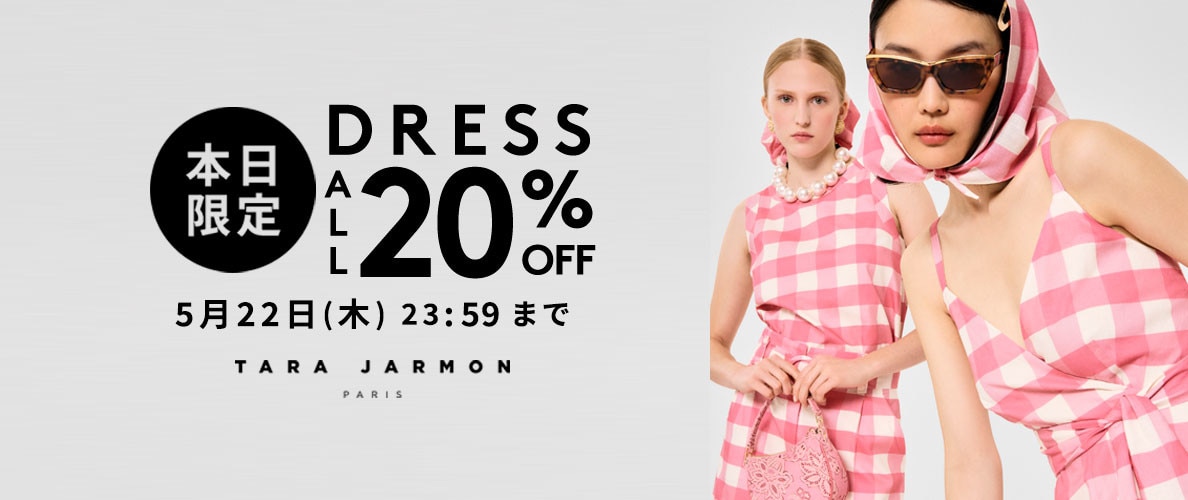 本日限定 DRESS ALL 20%OFF