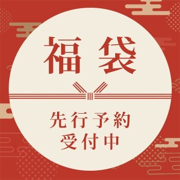 【2024 福 袋 】先行予約承り中！