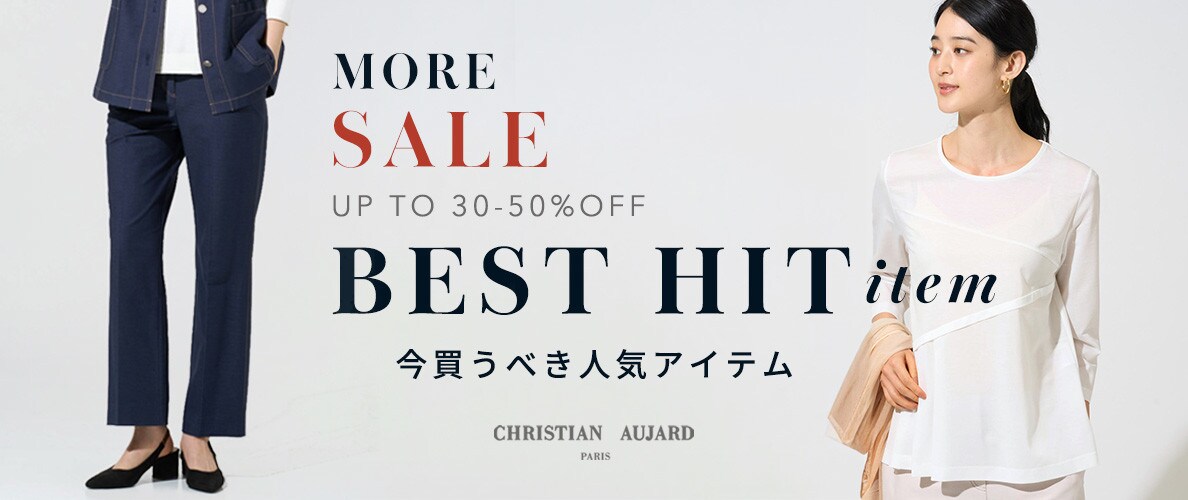 MORE SALE　人気のベストアイテム