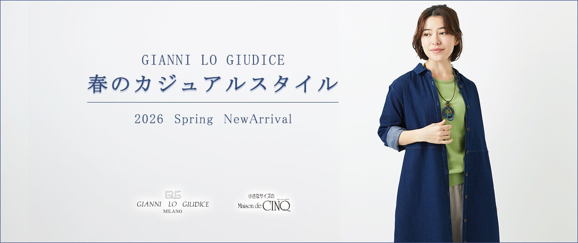 【GIANNI LO GIUDICE】春の大人のカジュアルスタイル
