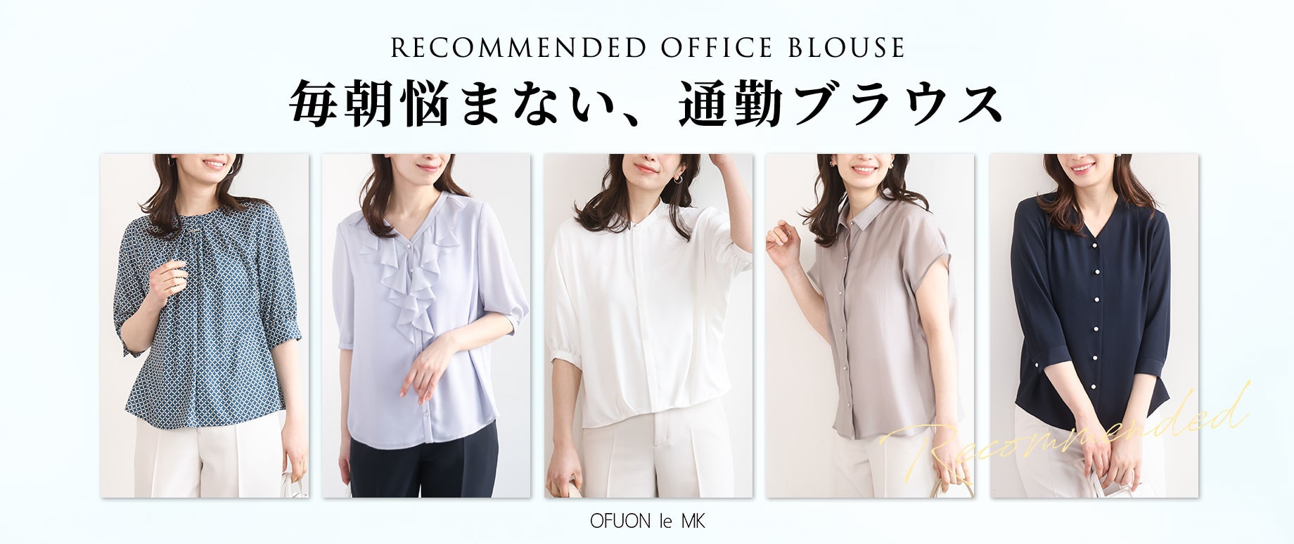 忙しい日だって毎朝悩まない「通勤ブラウス」