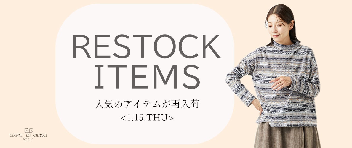 【1/15更新】再入荷！ 完売アイテムが再販売されました！