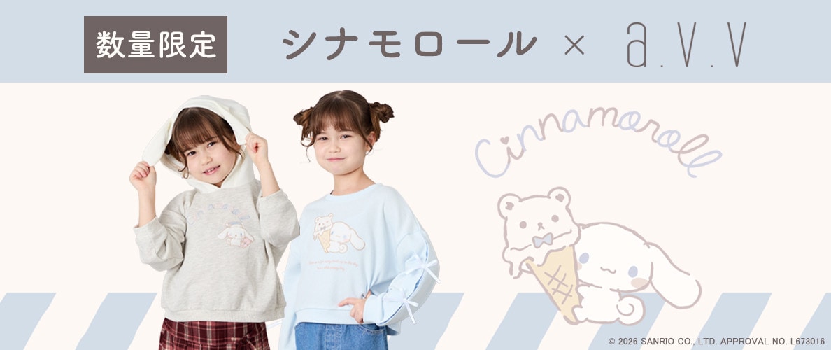 ＼数量限定／シナモロールとa.v.vのコラボデザインが入荷中！