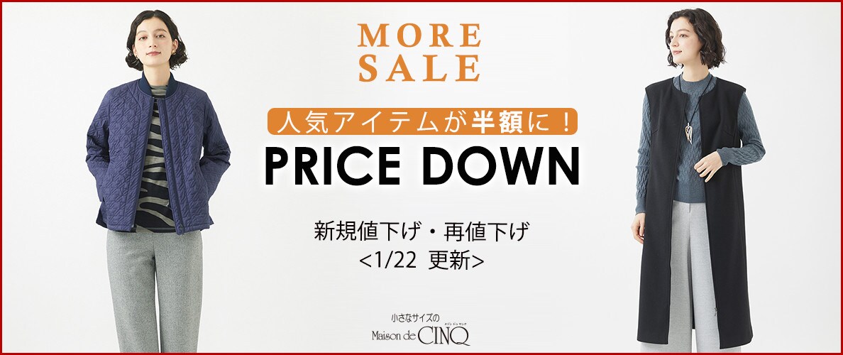 【1/22更新】プライスダウン!半額アイテム多数!70アイテムがお買い得になりました!