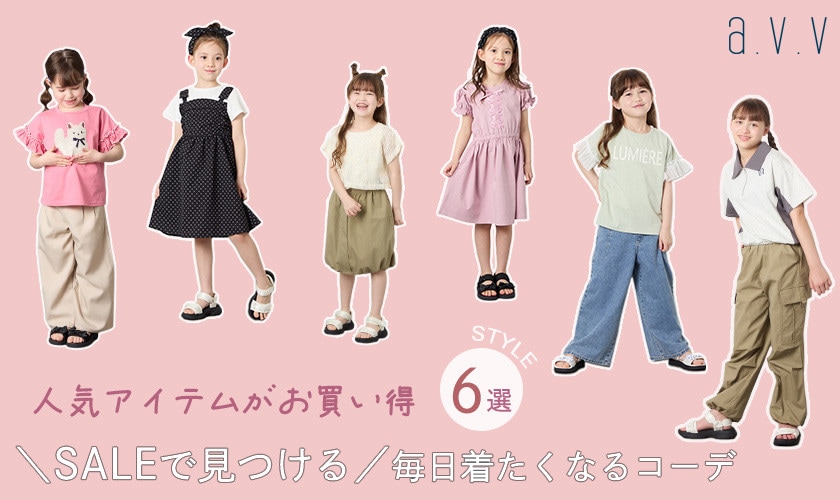 ＼SALEで見つける／毎日着たくなるコーデ6選