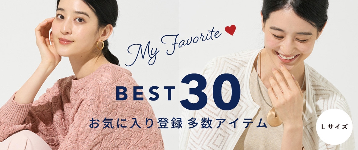 お気に入り登録ランキング BEST30