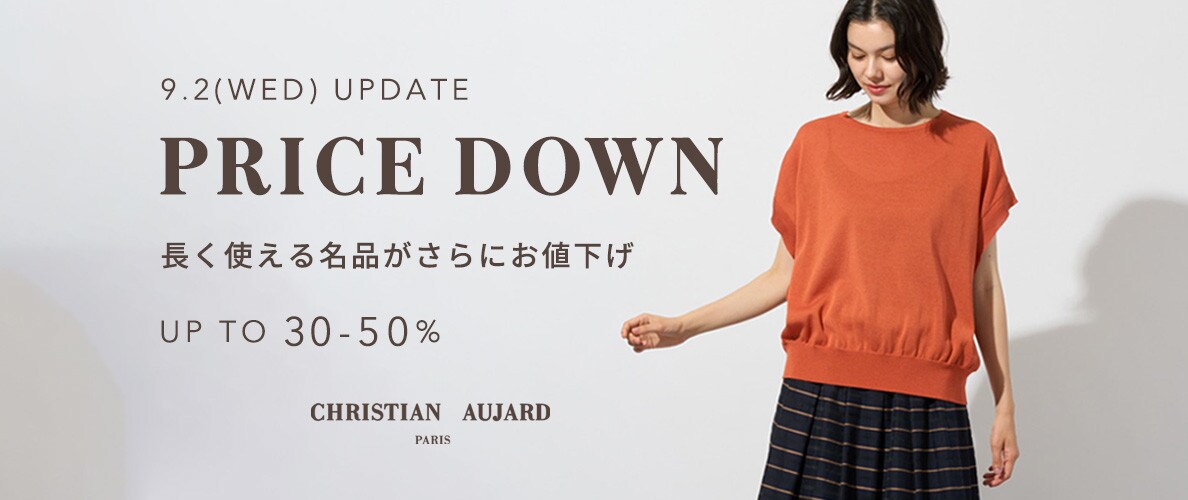 ＼9/2更新／長く使える名品がさらにお値下げ