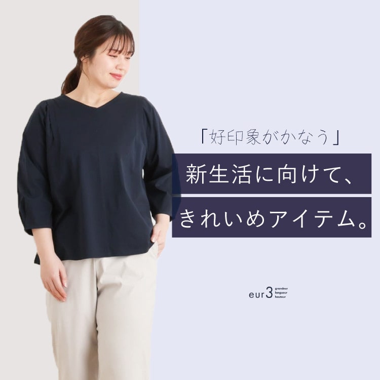 【好印象が叶う】新生活に向けて、きれいめアイテム。