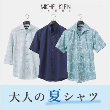 大人の夏シャツ