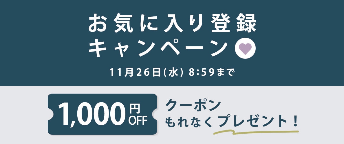 【al'aise modulation】お気に入り登録キャンペーン