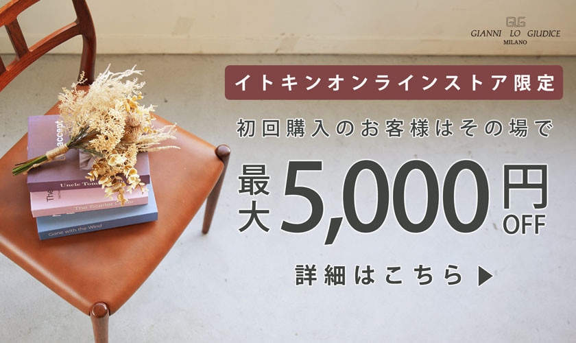 初回購入のお客様限定 最大5,000円OFF