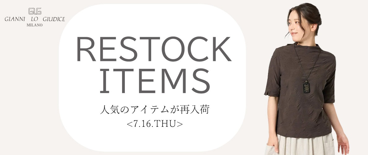 【7/16更新】再入荷！ 完売アイテムが再販売されました！