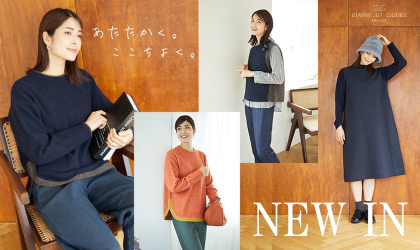 【NEW IN】11月の新作 / リラクシーなアイテムが入荷