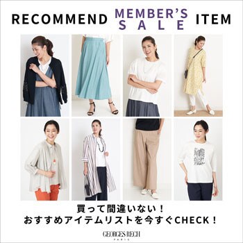 【買って間違いない】メンバーズセールおすすめアイテムを今すぐCHECK！