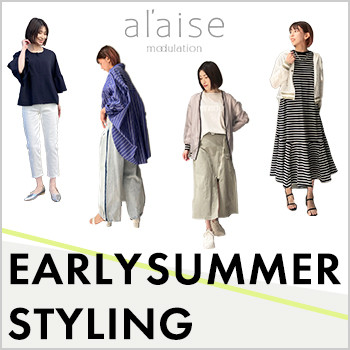 EARLY SUMMER STYLING〈初夏の最旬スタイリング〉
