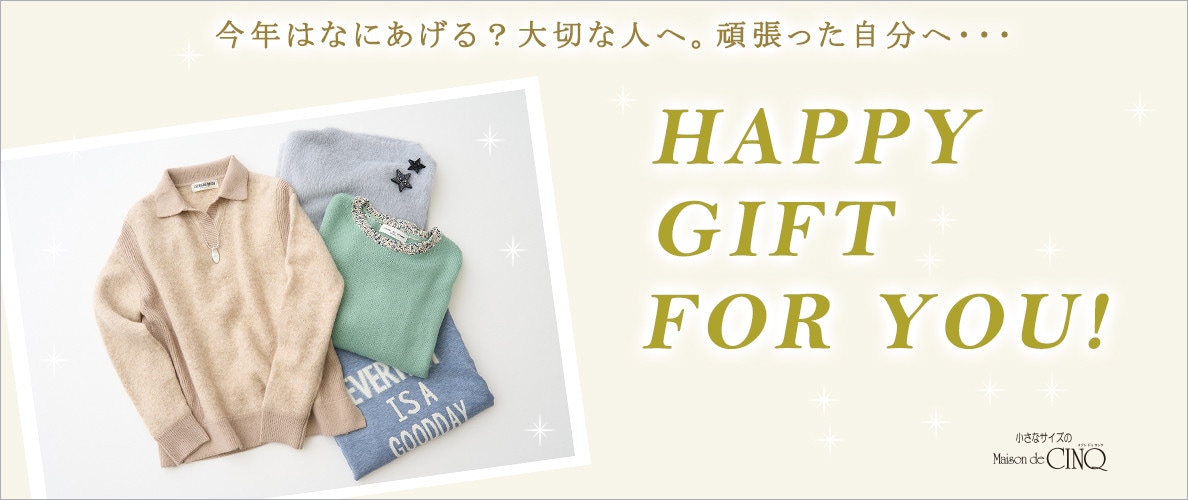 今年はなにあげる？大切な人へ。頑張った自分へ・・・・