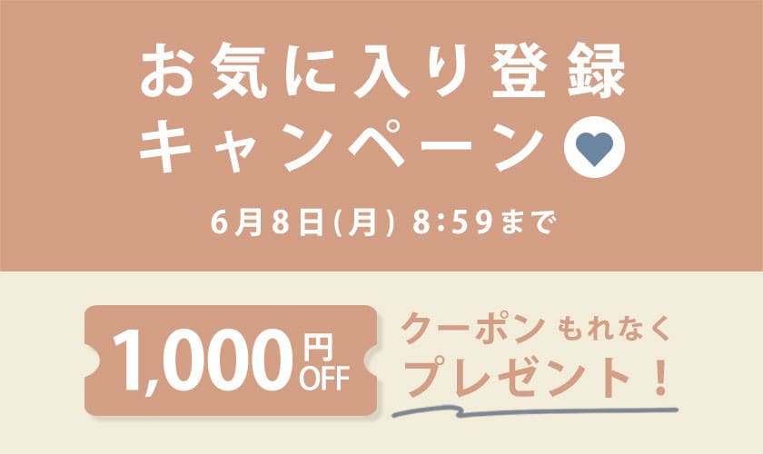 【al'aise modulation】お気に入り登録キャンペーン