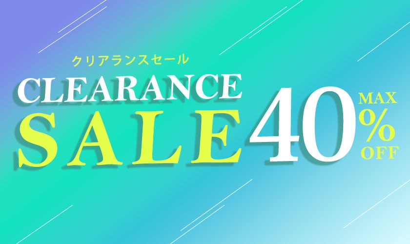 【最大40%OFF】夏セール開催中