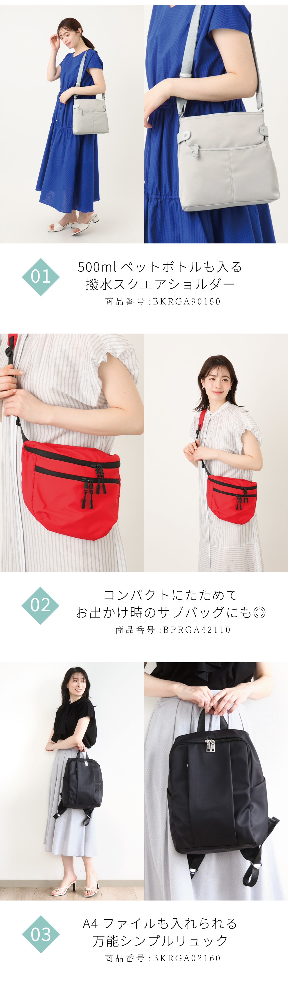 夏のお出かけは動きやすい「軽量バッグ」で決まり！①