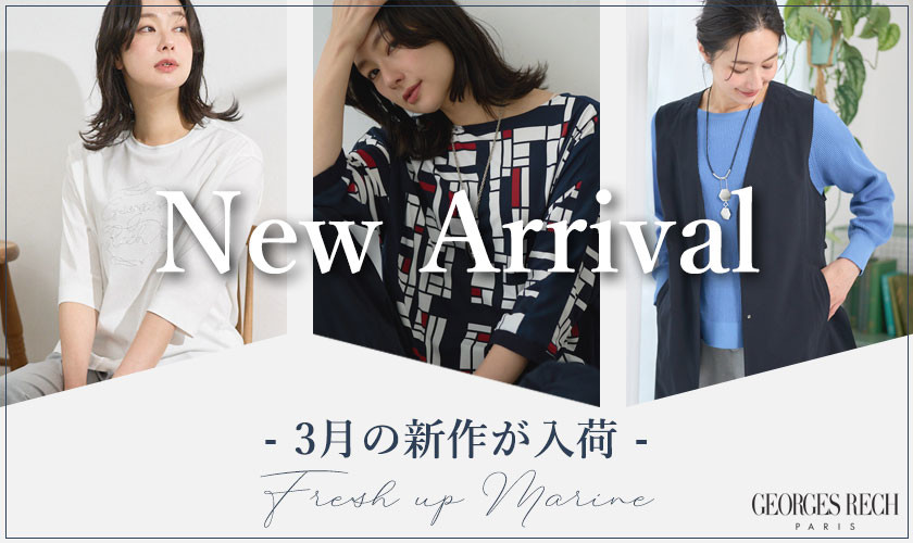 【NEW IN】3月の新作が入荷/トリコロールカラーの着映えアイテムが豊富