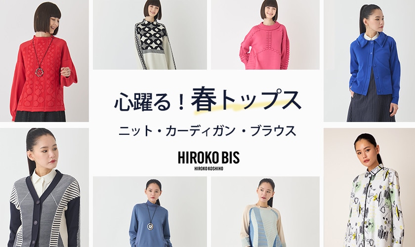 心躍る！春トップス