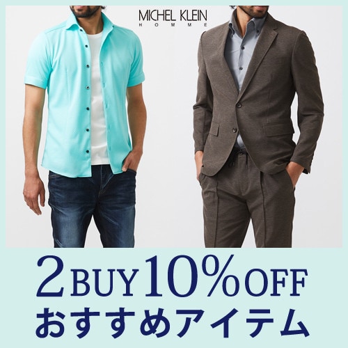 2点10％OFFで狙う！おすすめアイテム