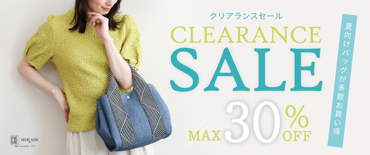 夏向けバッグが多数お買い得！最大30%OFF CLEARANCE SALE