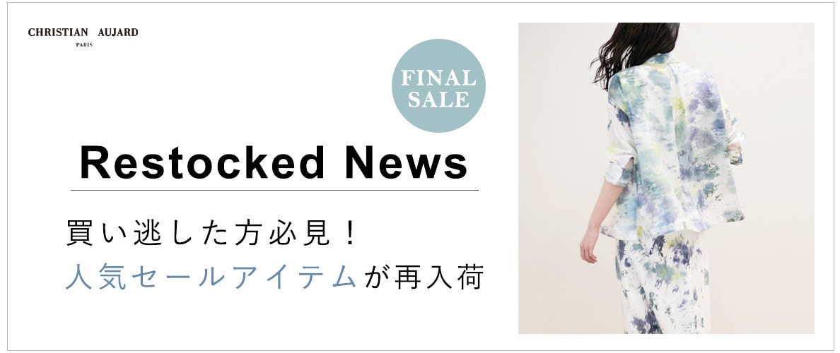 【再入荷速報】人気のアイテムが再び登場！