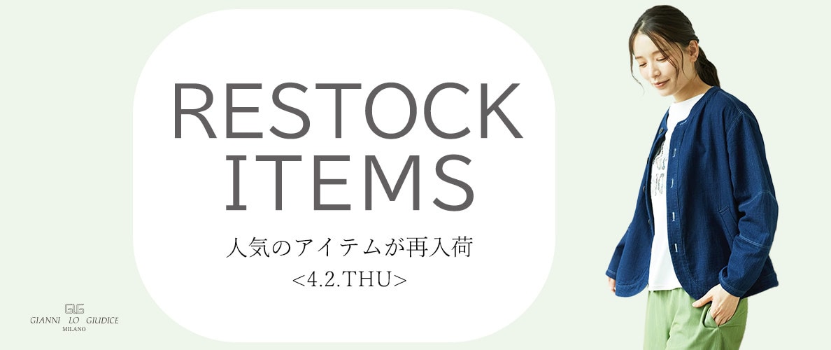 【4/2更新】再入荷！ 完売アイテムが再販売されました！