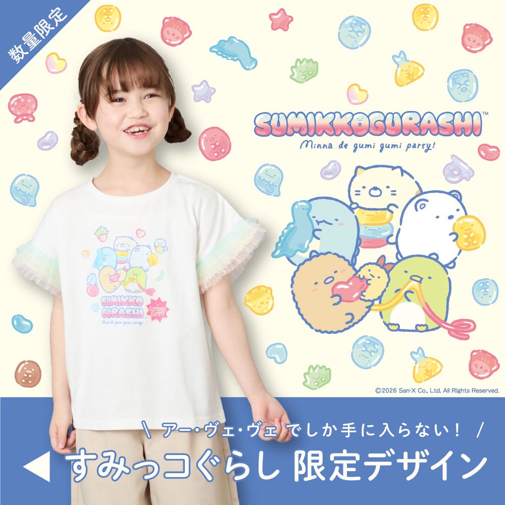 ＼数量限定／すみっコぐらしとa.v.vの人気アイテムが入荷しました！