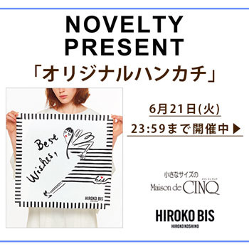 HIROKO BIS「オリジナルハンカチ」プレゼント！ノベルティキャンペーン