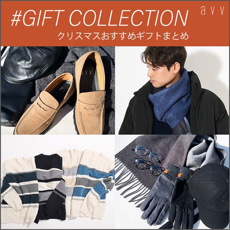 【まだの方は要check】クリスマスおすすめのギフトまとめ。