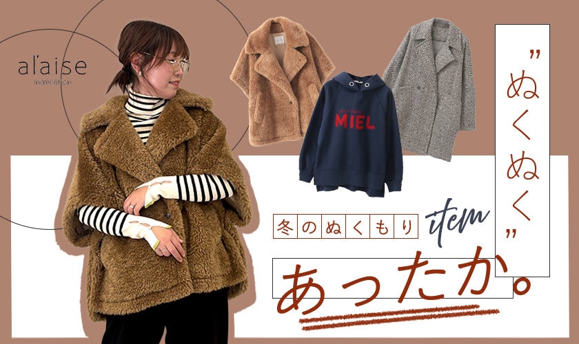 「あったか」「 ぬくぬく」 冬のぬくもりitem
