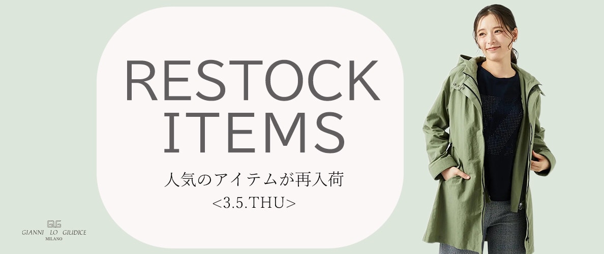 【3/5更新】再入荷！ 完売アイテムが再販売されました！