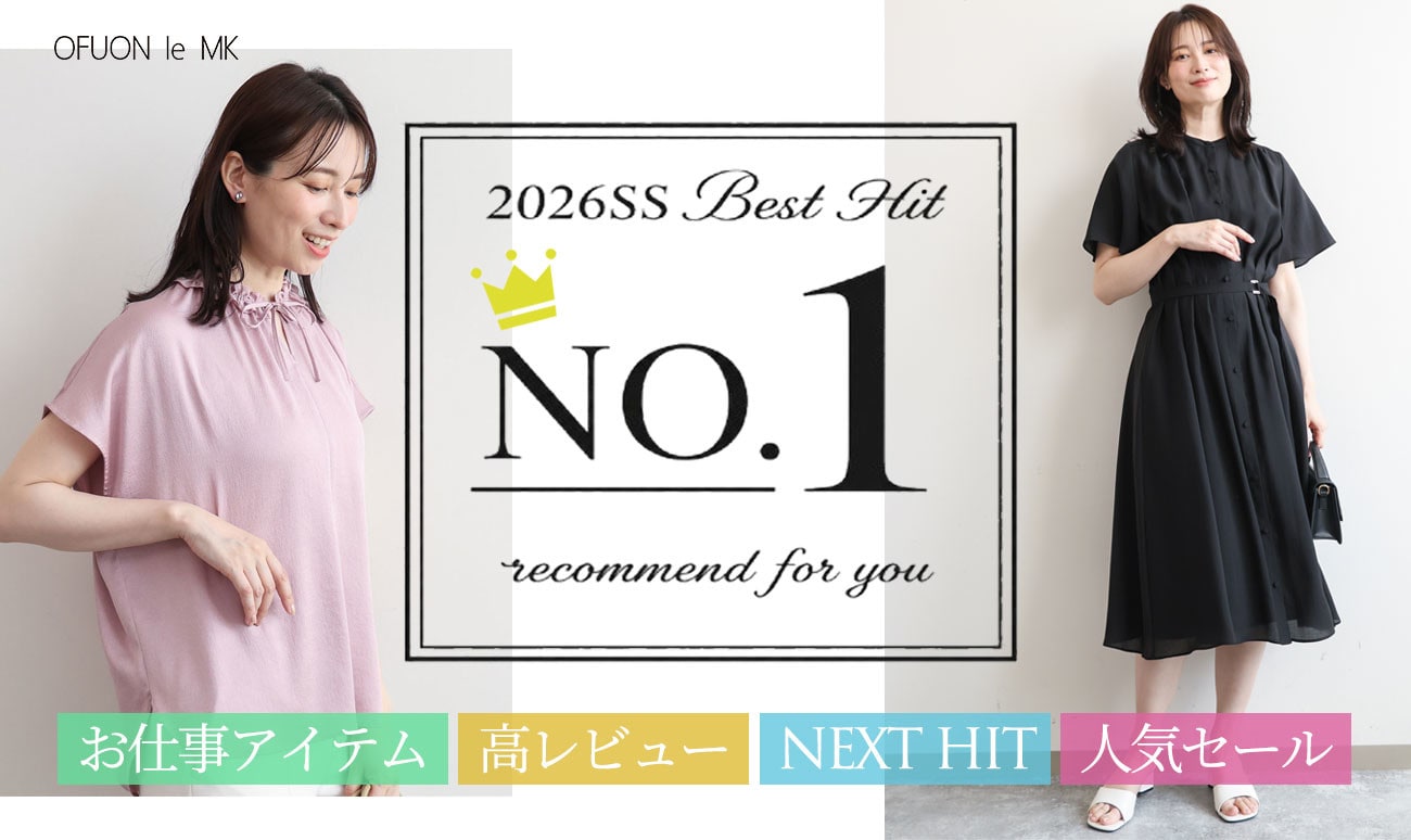  2026年上半期！ベストヒットアイテム