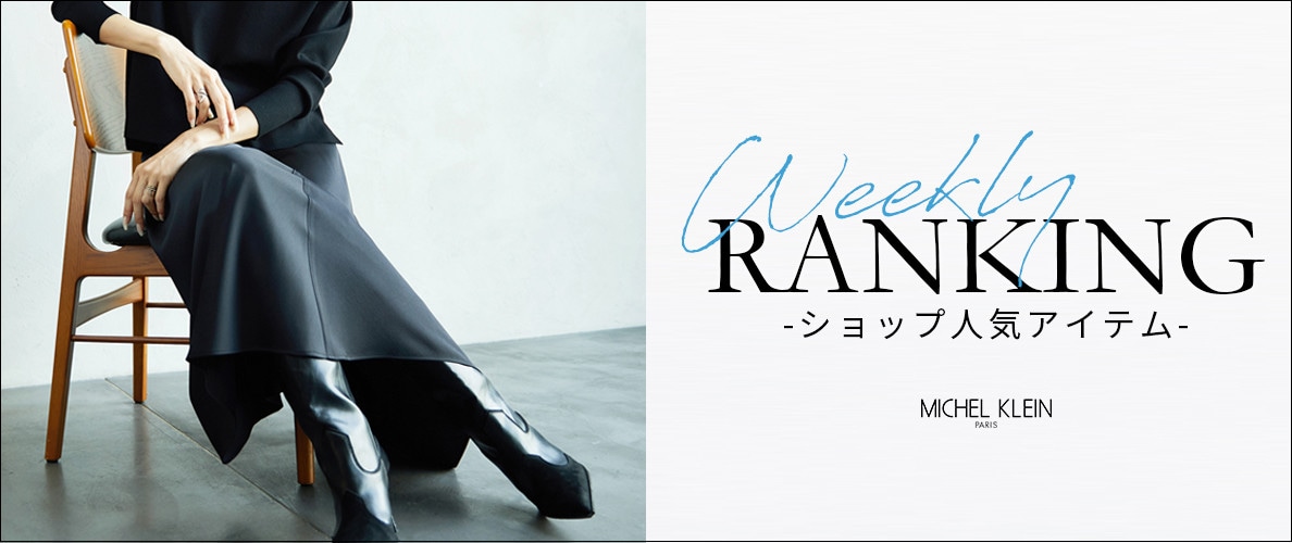 【10/27更新】ショップで人気のアイテムをご紹介いたします