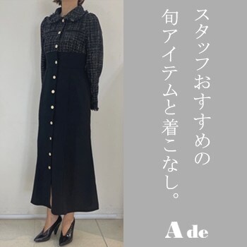 ＼スタッフおすすめ！／この冬持っておきたいアイテム♪