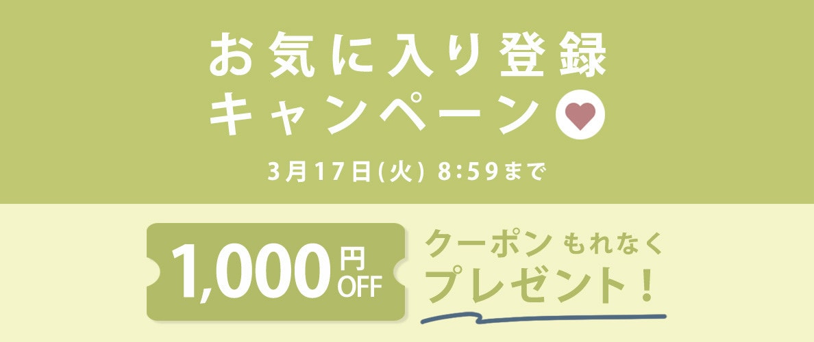 【al'aise modulation】お気に入り登録キャンペーン