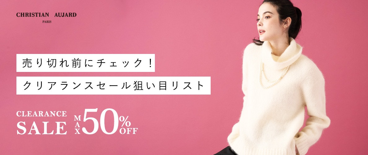 【売り切れ前にチェック！】クリアランスセール狙い目リスト​