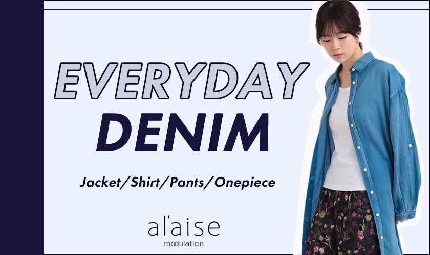 【この春毎日着たい！】EVERYDAY DENIM！