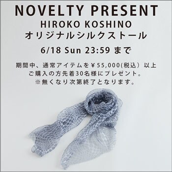 「オリジナルシルクストール」プレゼント