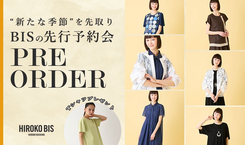 季節を先取り「5月商品ヒロコビス先行予約」