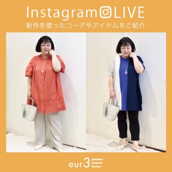 インスタライブで着てたものは？（2025.4.24配信分）【トレッサ横浜】